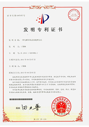 发明专利证书