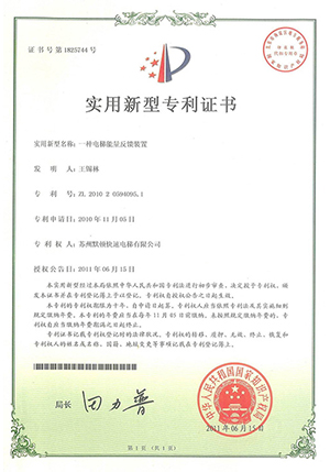 实用新型专利证书