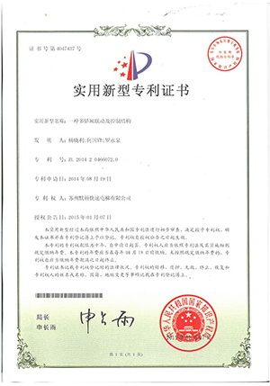 实用新型专利证书