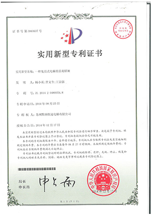 实用新型专利证书