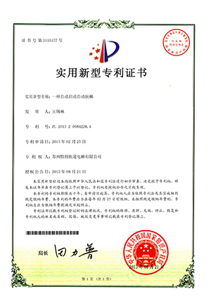 实用新型专利证书