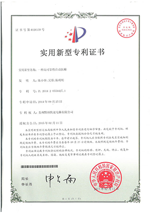 实用新型专利证书