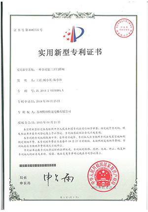 实用新型专利证书